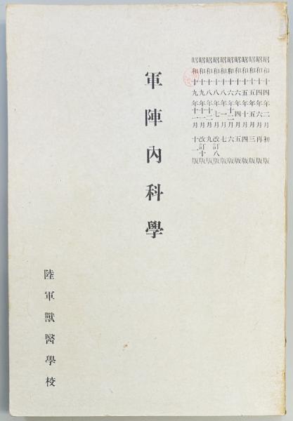 日中戦争裏方記 (1974年) |本 | 通販 | Amazon