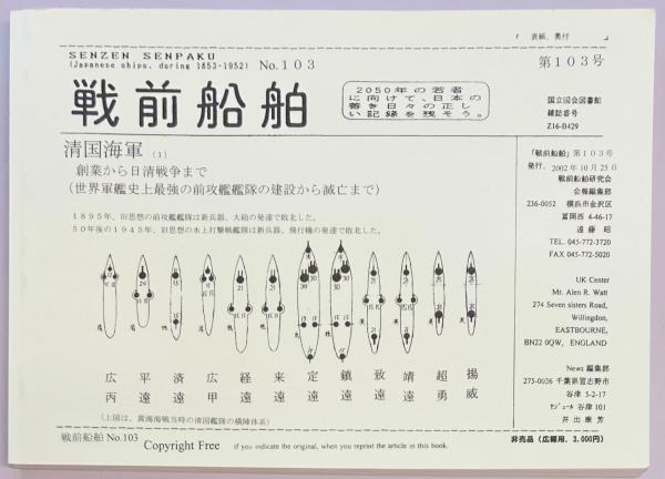 日本の航空母艦 軍艦メカニズム図鑑(長谷川 藤一) / 軍学堂 日本の航空母艦 軍艦メカニズム図鑑(長谷川 藤一) / 軍学堂