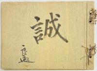 陸軍予科士官学校第三期　卒業記念写真帖