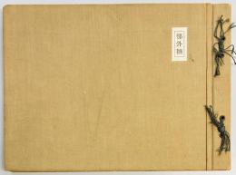 陸軍士官学校第五十四期　卒業記念写真帖