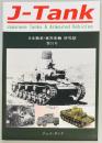 J-Tank　第31号