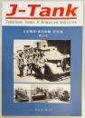 J-Tank　第33号