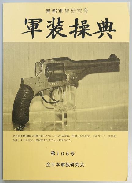 知られざる漁船の戦い 宮城の徴傭漁船群 正続(新関昌利) / 軍