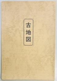 實地踏測東京市街全図　大正3年版復刻　