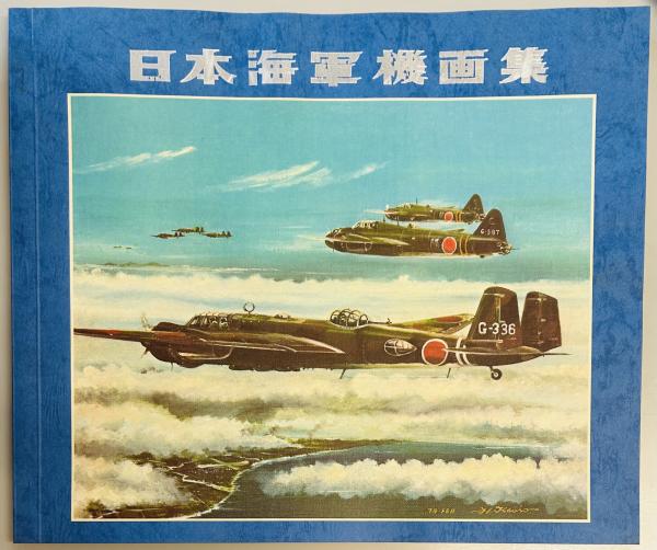 思い出の大日本帝国陸海軍 ラッパ集 あゝ我が戦友共 / 軍学堂