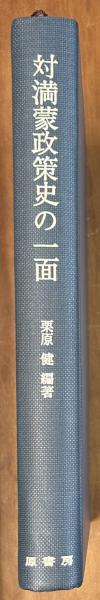 戦史叢書92 南西方面陸軍作戦 マレー・蘭印の防衛(防衛庁防衛