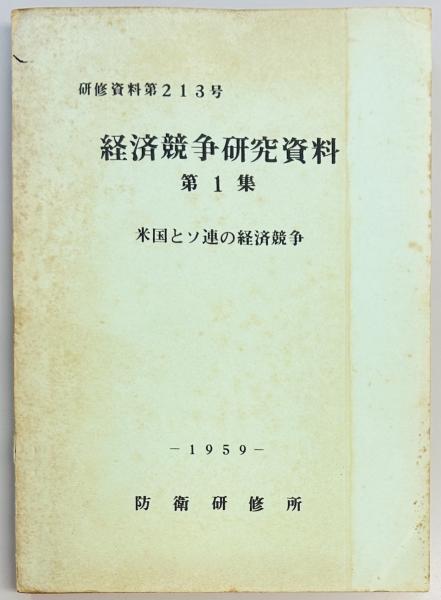 戦闘技術の歴史1 古代編(サイモン・アングリム) / 軍学堂 / 古本