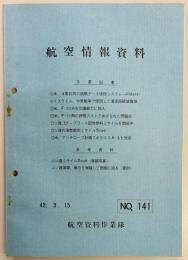 航空情報資料　No.141