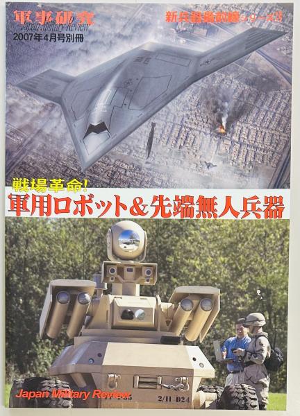スマトラ地震による津波災害と復興(高橋 誠ほか) / 軍学堂