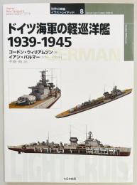ドイツ海軍の軽巡洋艦1939-1945　世界の軍艦イラストレイテッド８