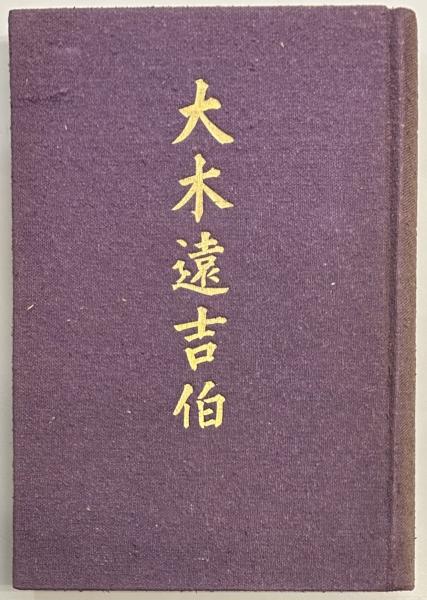 情報なき戦争指導: 大本営情報参謀の回想 | 杉田 一次 |本