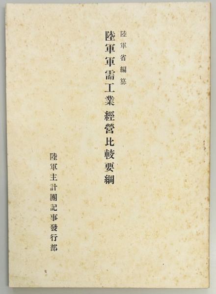 追憶の叙事詩 ある航空機関士の半生(水野 景次郎) / 軍学堂