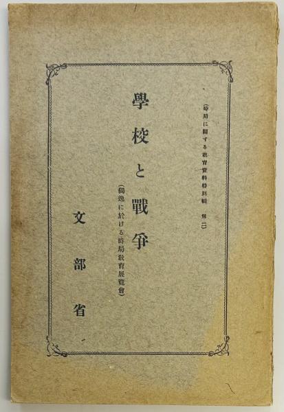 完売 紙碑・東京の中の会津(牧野登) / 古本、中古本、古書籍 / 軍学堂 日本史