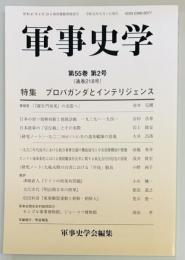 軍事史学　２１８号