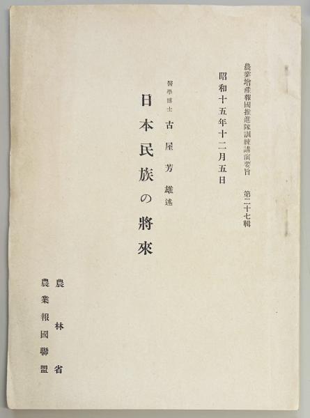 大東亜戦争書誌 （上・中・下巻）シリーズ大東亜戦争下の記録 - 人文