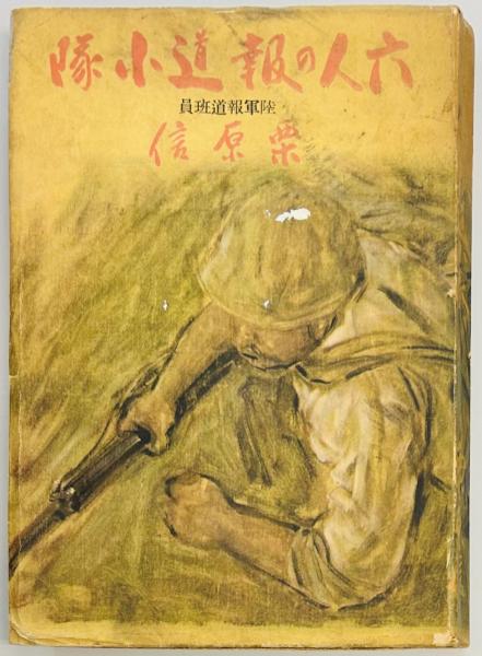 日英交流史1600‐2000 3 軍事(イアン ニッシュほか) / 軍学堂