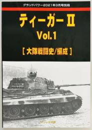 グランドパワー別冊　ティーガー２　Ｖｏｌ．１