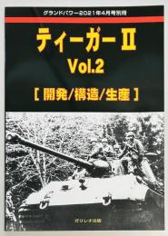 グランドパワー別冊　ティーガー２　Ｖｏｌ．２