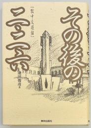 その後の二・二六