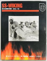 SS-WIKING　第5SS師団の歴史