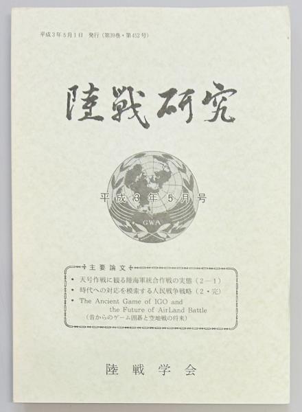 高い素材 日英交流史1600‐2000 軍学堂 / ニッシュほか) 軍事(イアン 3 政治学