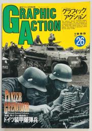 グラフィックアクション２６　無敵鈎十字の機動戦士ドイツ装甲擲弾兵