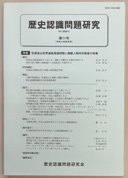 知られざる漁船の戦い 宮城の徴傭漁船群 正続(新関昌利) / 軍
