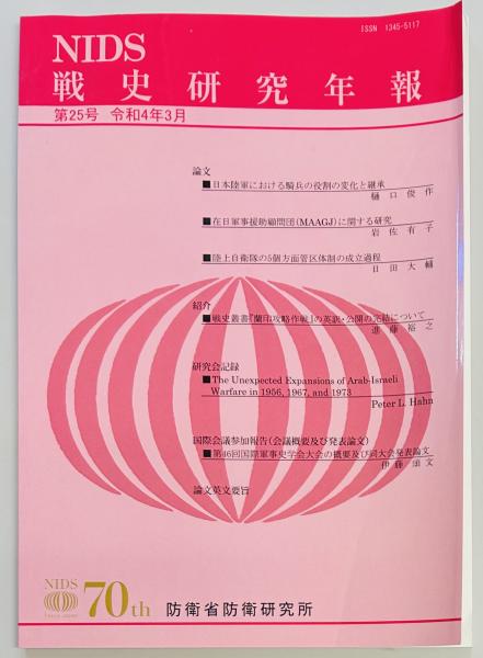 少年機甲部隊読本(長野邦雄) / 軍学堂 / 古本、中古本、古書籍の通販は「日本の古本屋」 / 日本の古本屋
