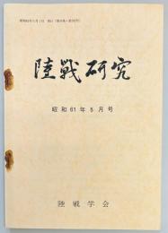 陸戦研究　第３９２号