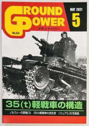 グランドパワー３２４　３５（ｔ）軽戦車の構造