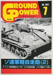 グランドパワー３２６　ソ連軍軽自走砲（２）