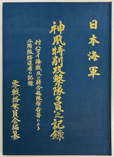 天皇の陰謀 前後(デイヴィッド・バーガミニ) / 軍学堂 / 古本