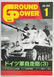 グランドパワー３３２　ドイツ軍自走砲（３）