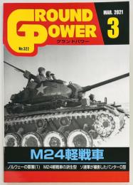 グランドパワー３２２　M２４軽戦車