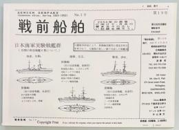 戦前船舶　第１９号