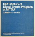 三井造船のディーゼル５０年