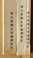 全国新聞読者調査報告　上中下