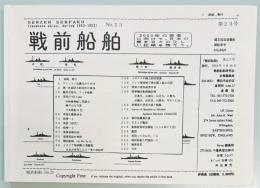 戦前船舶　第２３号