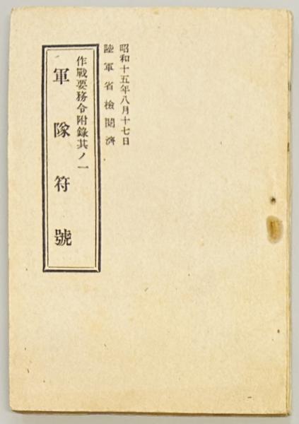 宇垣一成日記 全三巻(宇垣一成) / 軍学堂 / 古本、中古本、古