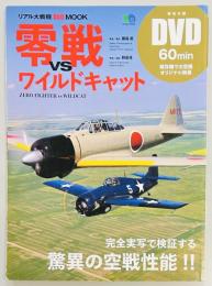 零戦VSワイルドキャット