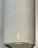 スターリン　赤い皇帝と廷臣たち　上下
