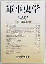 軍事史学　１８９号