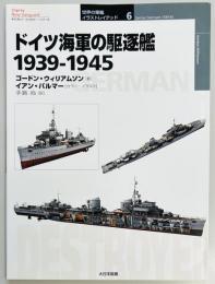 ドイツ海軍の駆逐艦1939-1945