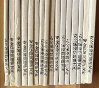 現代の安全保障　１６冊