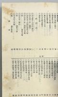 日露戦役勲績名誉録　全