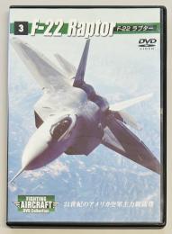 ファイティング・エアクラフト３　F-22 ラプター