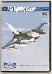 ファインティングエアクラフト DVDコレクション７　F-16Dファイティング・ファルコン