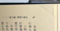 誰に叫ばん　元陸軍少年飛行兵第十二期生の記録
