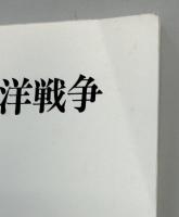 郵趣資料に見る太平洋戦争