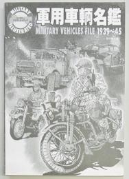 軍用車輌名鑑 1939～45